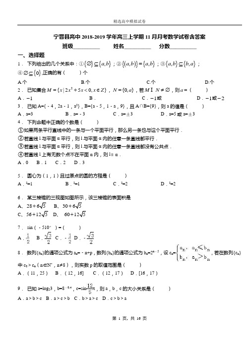 宁晋县高中2018-2019学年高三上学期11月月考数学试卷含答案