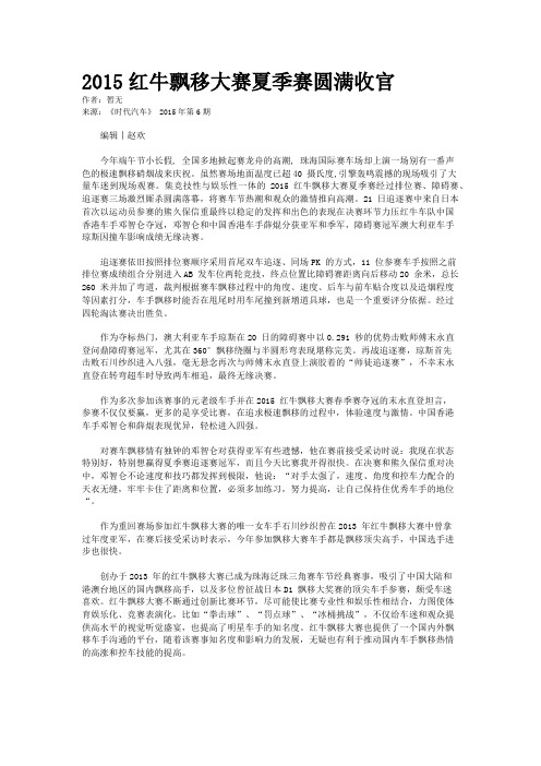 2015红牛飘移大赛夏季赛圆满收官