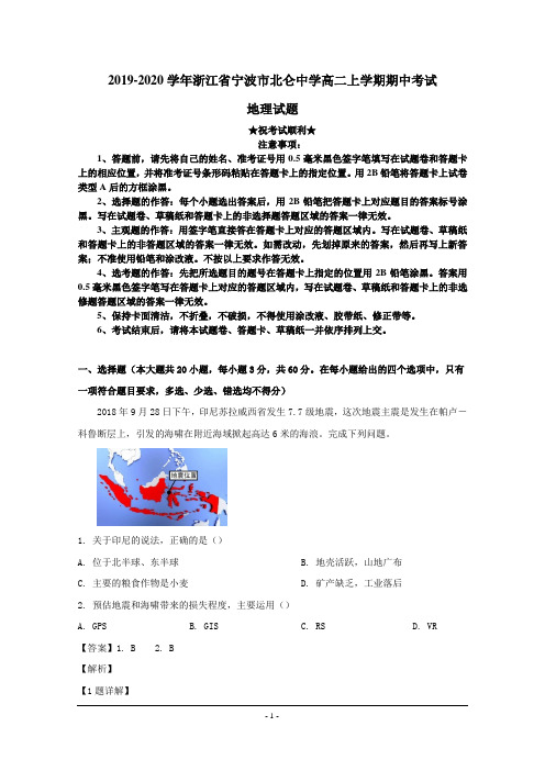 2019-2020学年浙江省宁波市北仑中学高二上学期期中考试地理试题