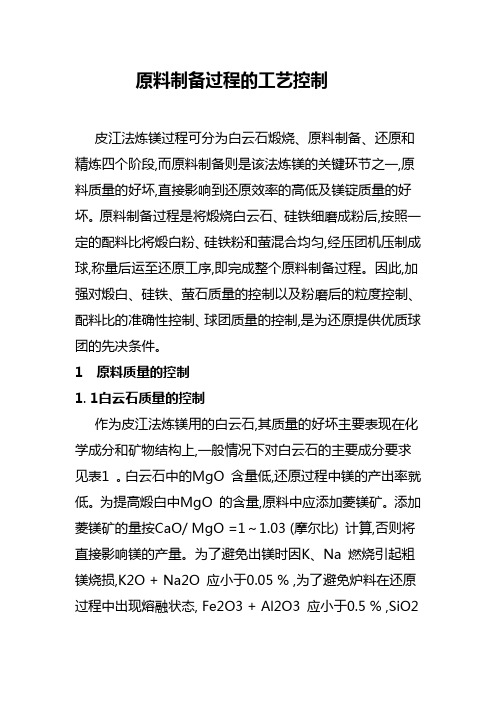 工艺控制