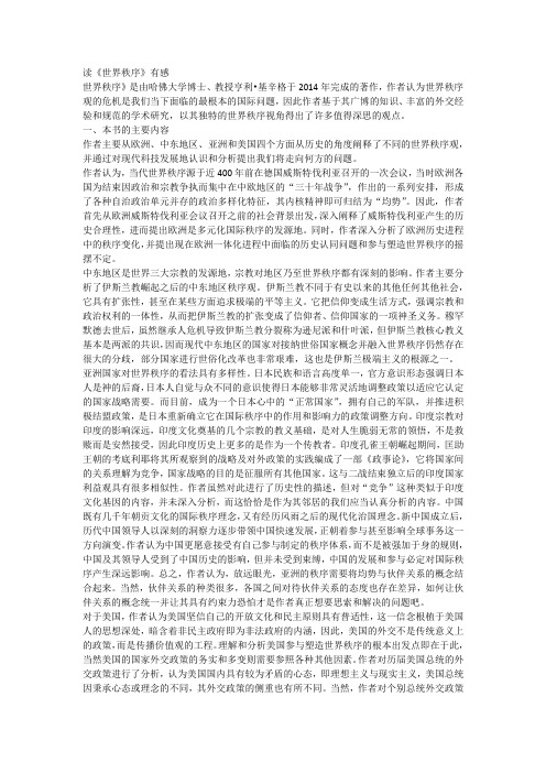读《世界秩序》有感