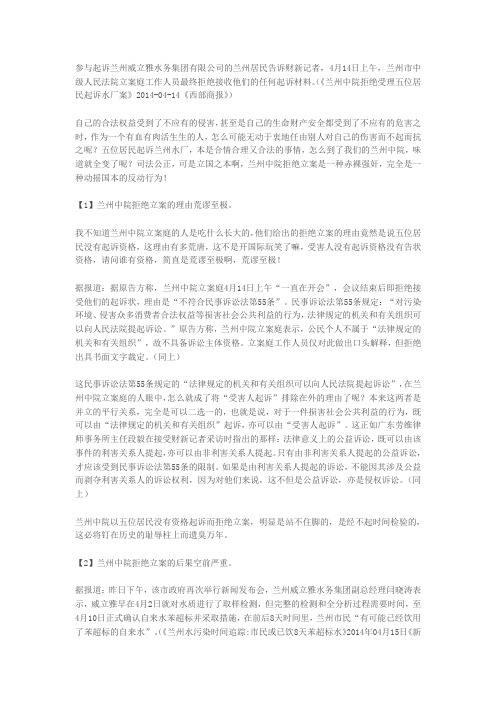 参与起诉兰州威立雅水务集团有限公司的兰州居民告诉财新记者