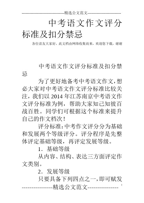 中考语文作文评分标准及扣分禁忌