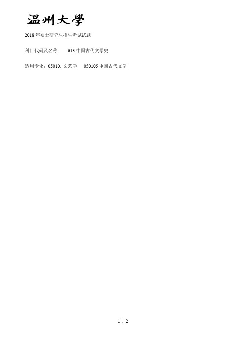 2018年硕士研究生招生考试试题