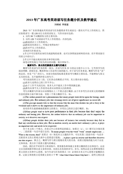 4华师 2013年广东省普通高考英语读写任务题分析及教学建议(2P)