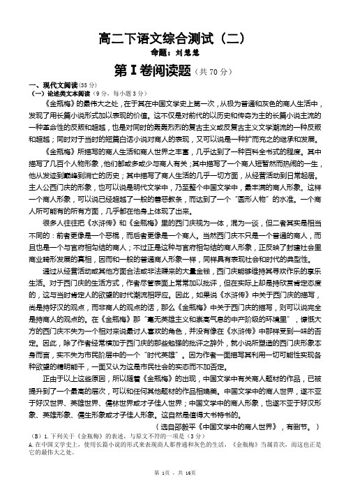 高二下语文综合测试二教师指导