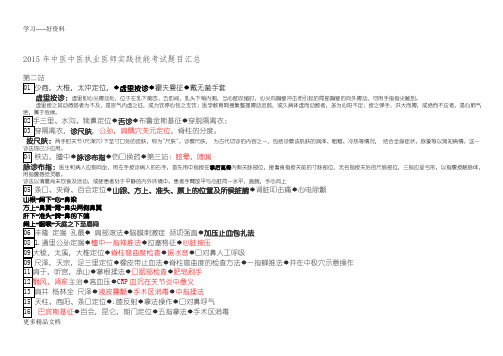 最新执业中医师第二第三站真题及部分答案