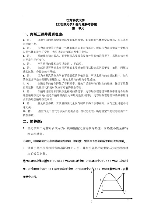 江苏科技大学复习题答案
