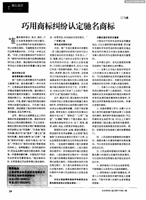 巧用商标纠纷认定驰名商标