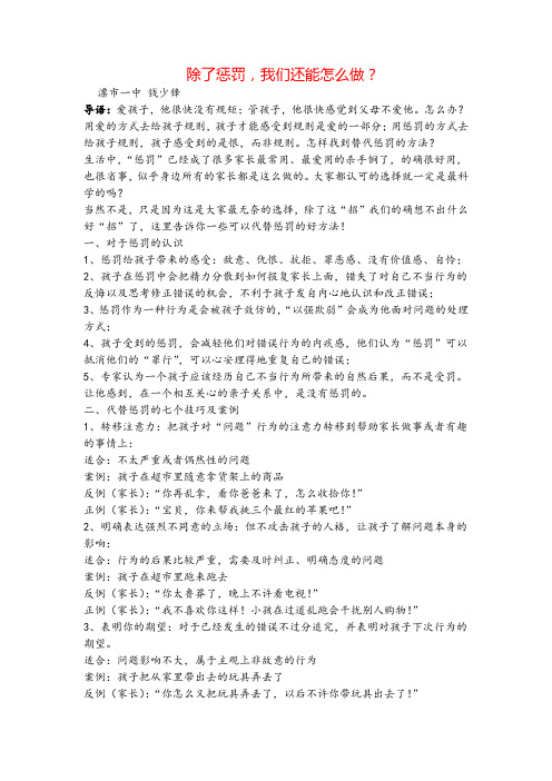 部编版七年级道德与法治下册家长妙招除了惩罚,我们还能怎么做？