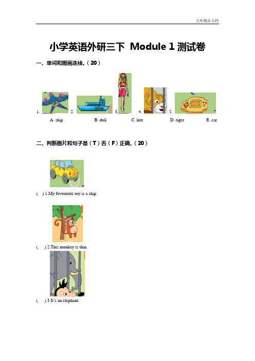 小学英语外研三下  Module 1测试卷及答案