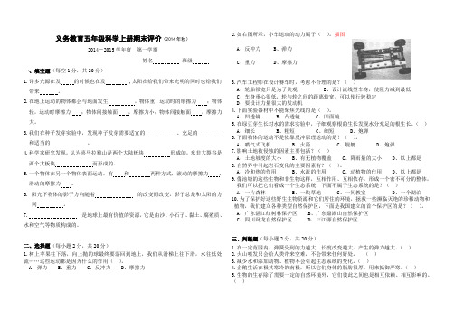 义务教育五年级科学上册期末评价(2014年秋)