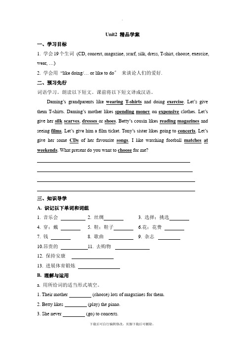 外研版英语七年级上册Module 8 Unit2 精品学案
