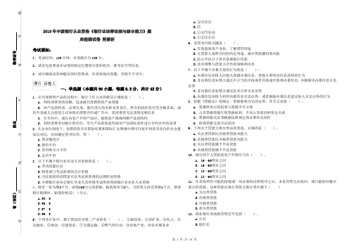 2019年中级银行从业资格《银行业法律法规与综合能力》题库检测试卷 附解析