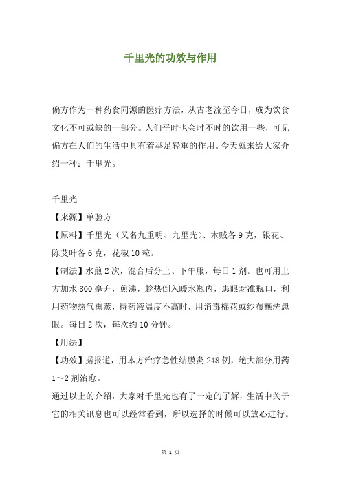 千里光的功效与作用
