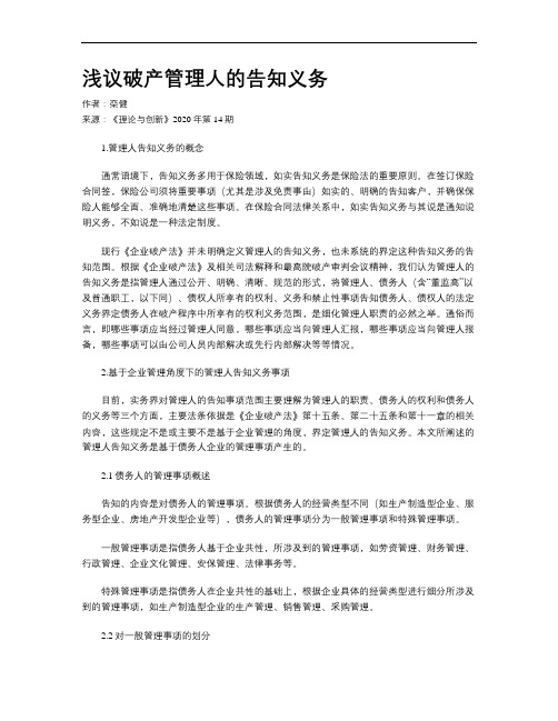 浅议破产管理人的告知义务