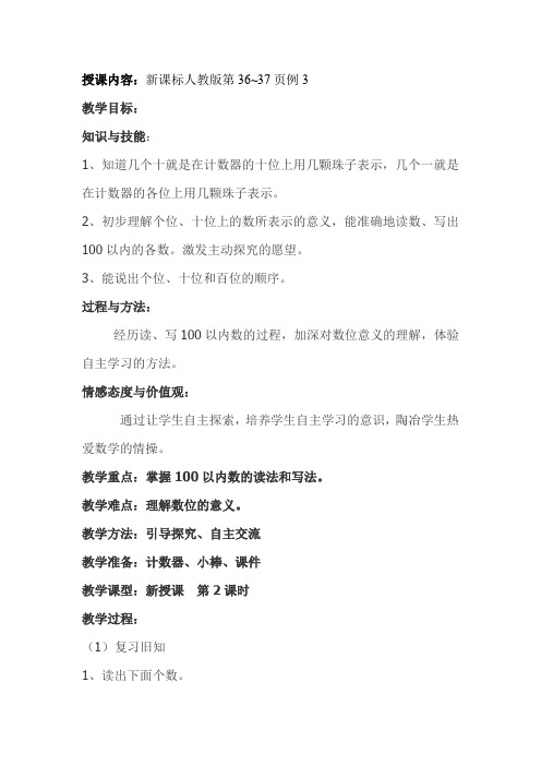 一年级数学下《100以内数的认识  读数 写数》_5