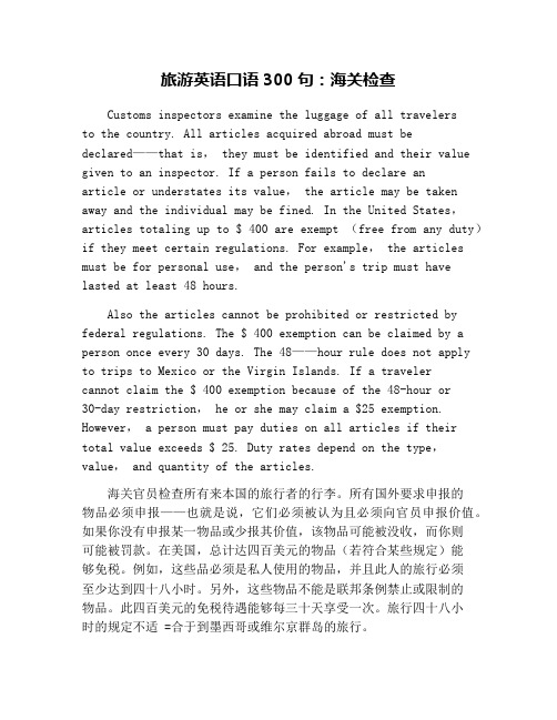 旅游英语口语300句：海关检查