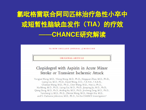 Chance研究解读