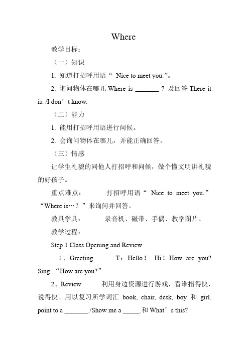 新冀教版三年级起点英语下册《unit 1 Animals on the Farm  Lesson 1 On the Farm》教案_2