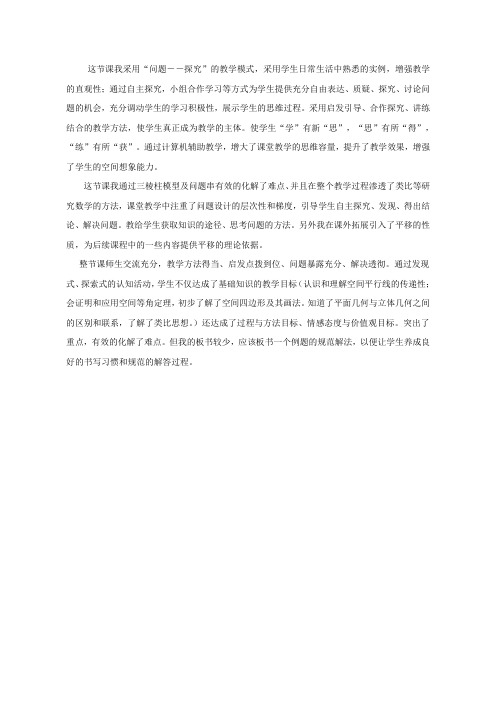 【课后反思】空间中的平行关系(平行直线)_数学_高中_张金亭_3705220005239