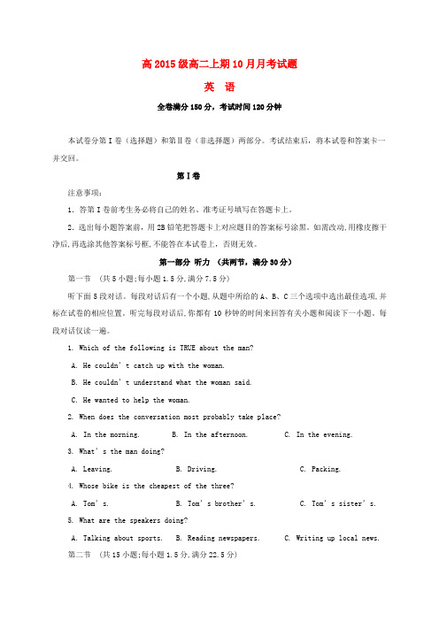 四川省宜宾第三中学2016-2017学年高二英语10月月考试题(无答案)