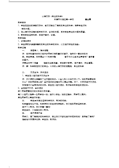 口语交际《身边的科学》