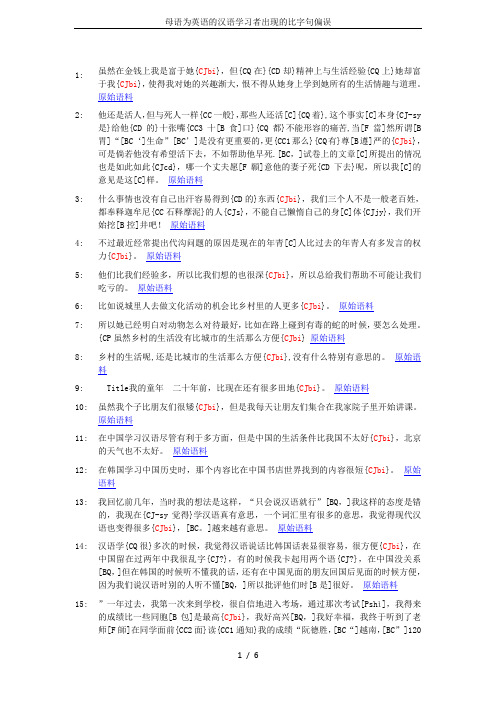 母语为英语的汉语学习者出现的比字句偏误