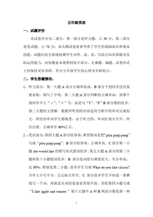 五年级英语质量分析