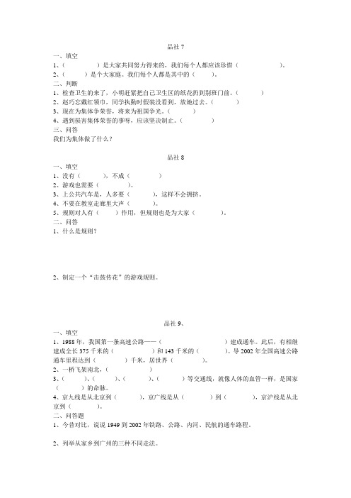 品社7