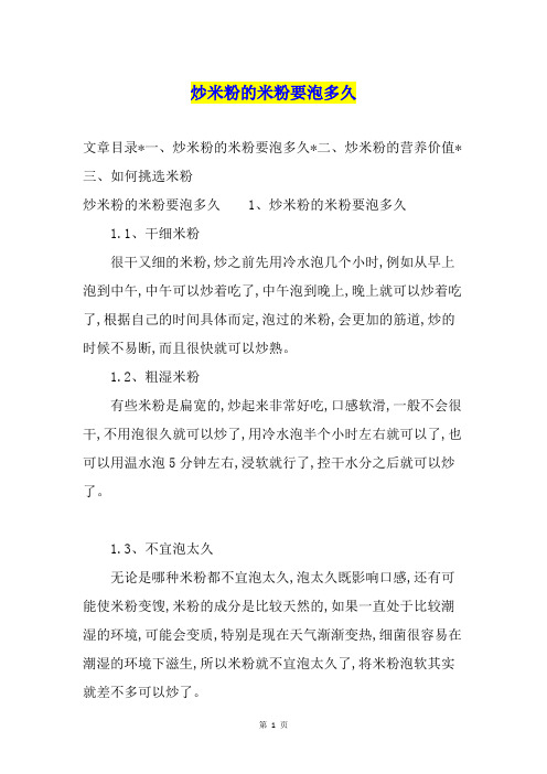 炒米粉的米粉要泡多久