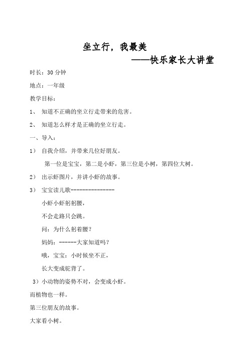 父母大讲堂方案(定稿)