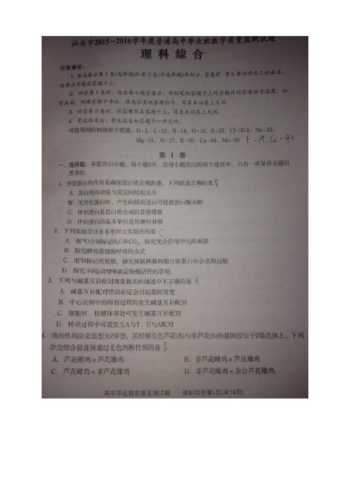 广东省汕头市高三上学期期末教学质量监测理综试题(扫
