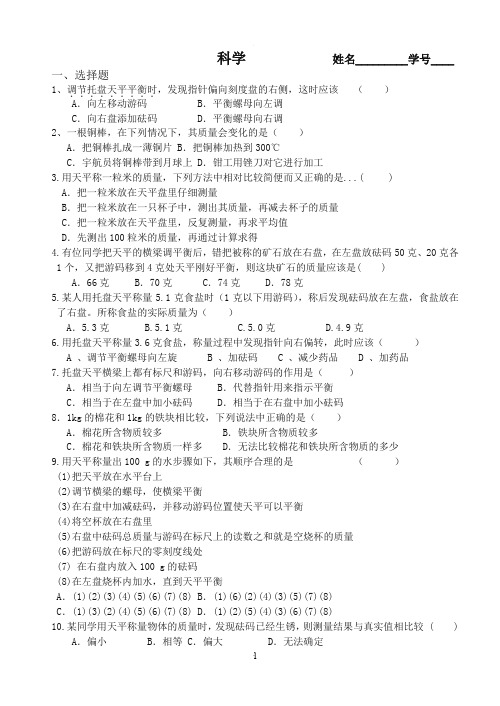 天平使用易错题