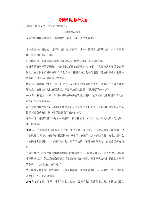 江苏省2014届高考语文一轮复习 题库精选 分析结构,概括文意