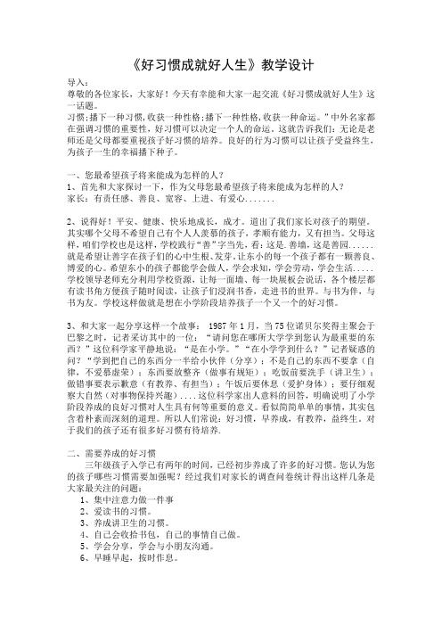 人教版品德与社会三年级上册《第二单元 我在学习中长大 3 做学习的主人》_3