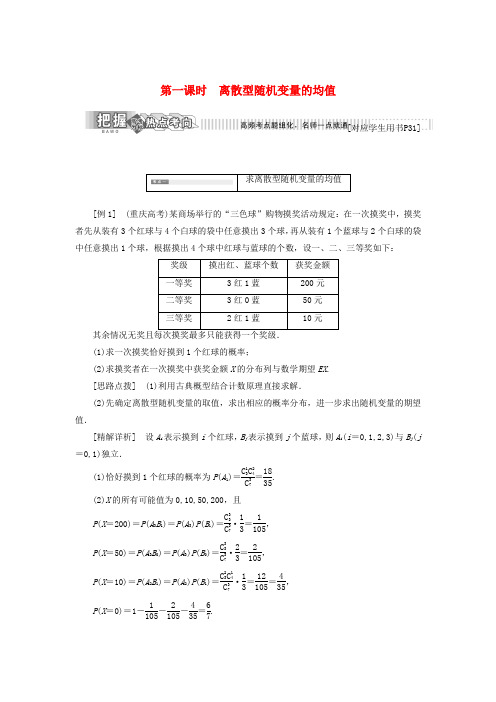 2017-2018学年高中数学第二章概率5第一课时离散型随机变量的均值教学案北师大版选修2-3