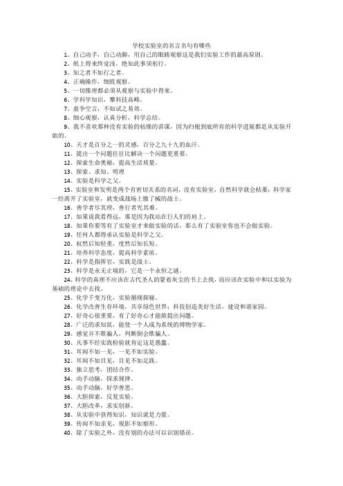 学校实验室的名言名句有哪些