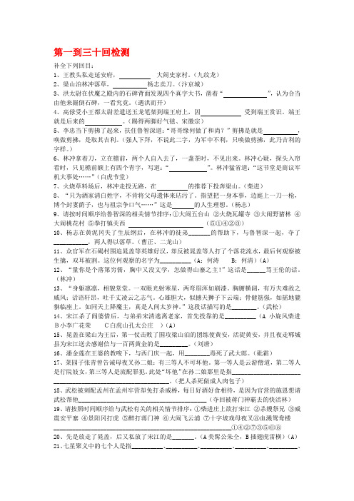 《水浒》资料