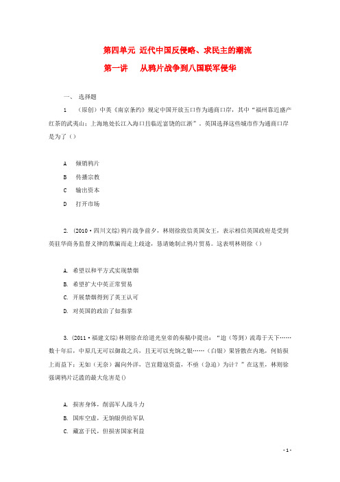 2013届高三历史一轮复习 达标检测与评估7 从鸦片战争到八国联军侵华