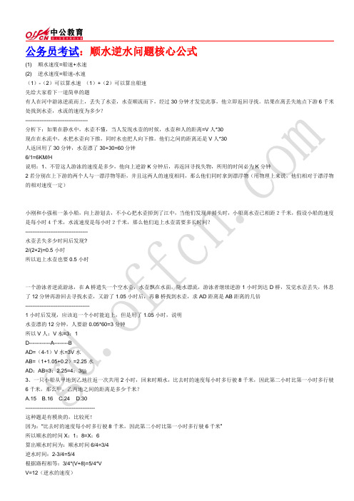 公务员考试行测数学运算：顺水逆水问题核心公式