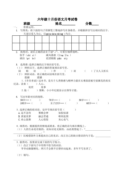 六年级十月份语文月考试卷