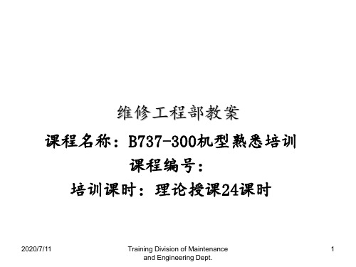 737机型培训手册