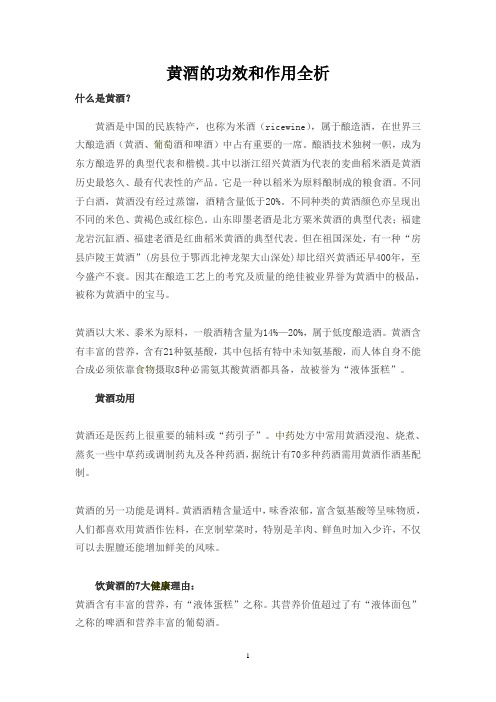 黄酒的功效和作用全析