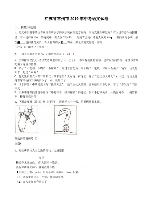 2019年江苏省常州市中考语文试题及答案