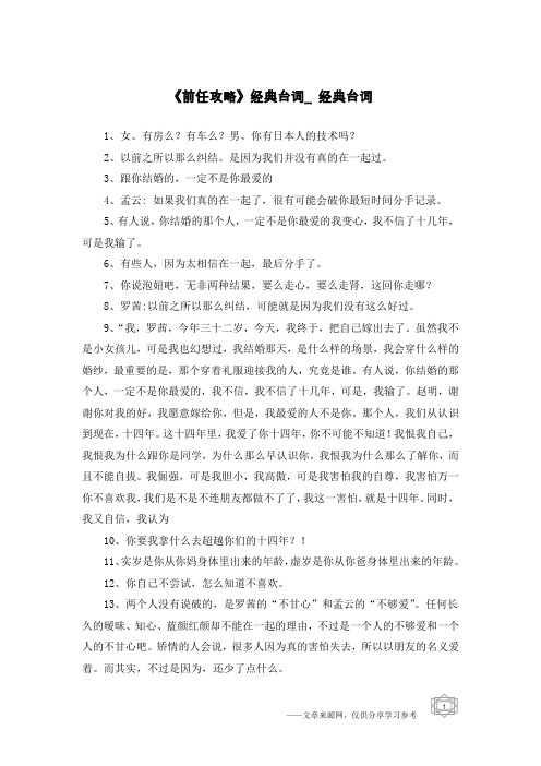 《前任攻略》经典台词_经典台词
