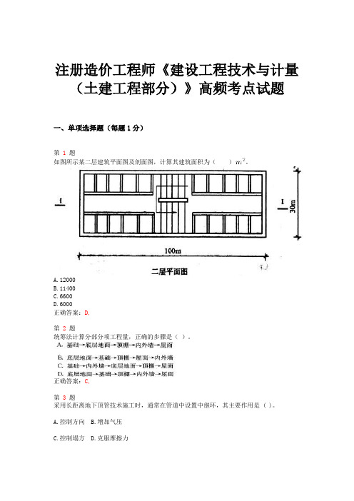 2015年注册造价工程师《建设工程技术与计量(土建工程部分)》高频考点试题