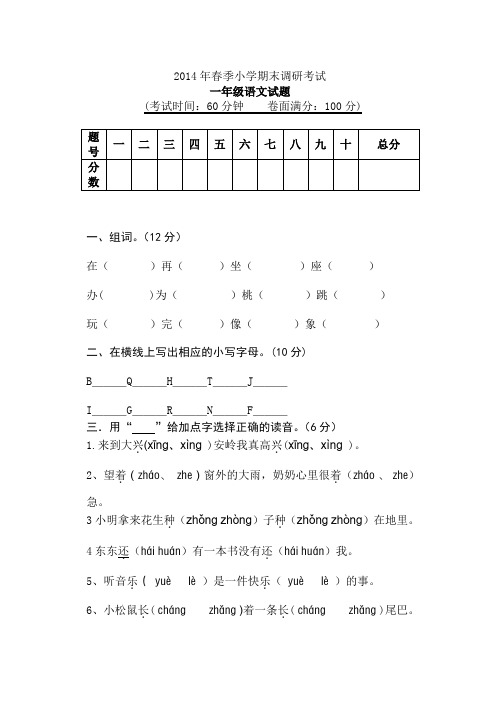 2014春一下期末试卷