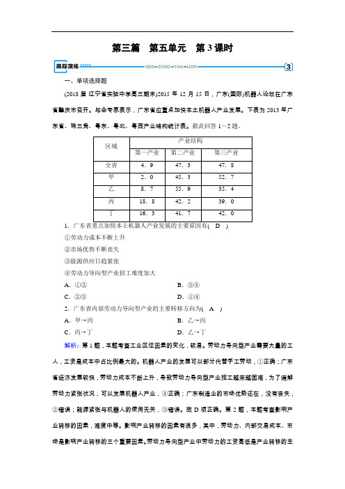 【高中地理】2019年高考地理一轮复习区域地理跟踪演练(53份) 人教课标版22