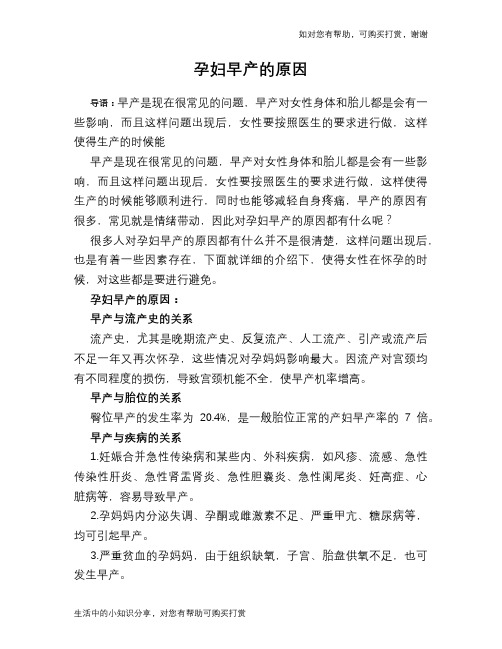 孕妇早产的原因